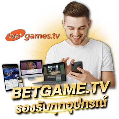 บาคาร่าออนไลน์ Betgames tv ผู้ให้บริการเกมคาสิโนสดหลายเกมดัง betgames tv รองรับทุกอุปกรณ์