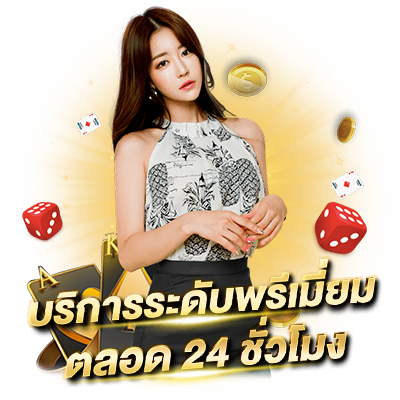 Sa gaming 168 คาสิโนออนไลน์ที่ดีที่สุดในประเทศไทย บริการระดับพนีเมี่ยม ตลอด 24 ชั่วโมง