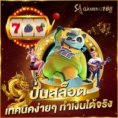 ปั่นสล็อต แตกง่าย เทคนิคเล่นสล็อตรวยได้จริง