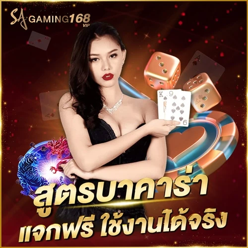 บาคาร่าออนไลน์ สูตรบาคาร่า การันตีความแม่น 100% ใช้ได้จริง baccarat formula