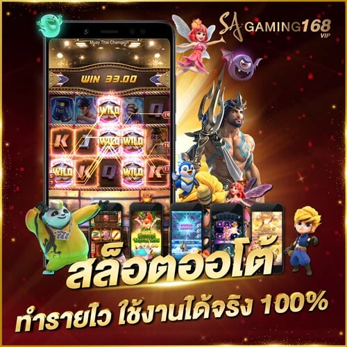 Slot สล็อตออโต้ (Slot Auto) ฝาก-ถอน ออโต้ สมัครฟรี สล็อตออโต้