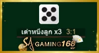 สัญลักษณ์บนโต๊ะแทงไฮโล แบบตามหน้าลูกเต๋า